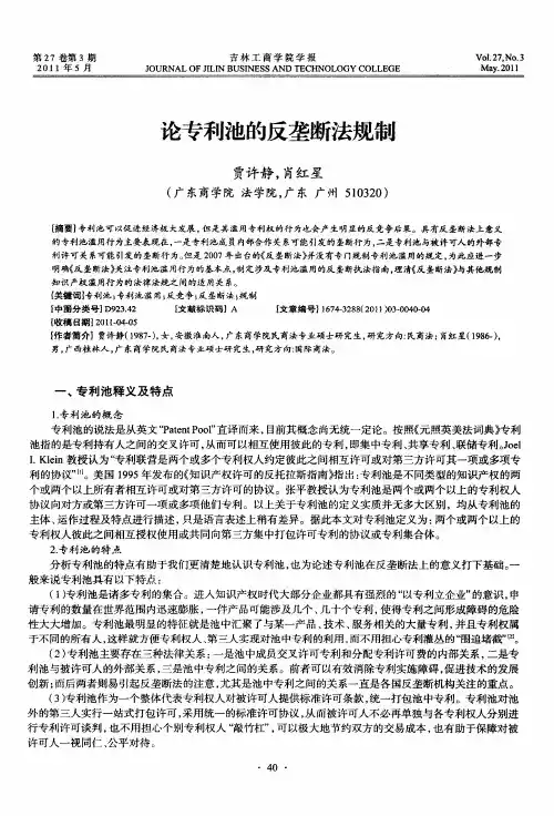 论专利池的反垄断法规制