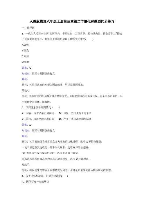 人教版八年级上册第三章第二节熔化和凝固同步练习