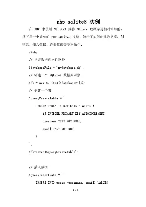 php sqlite3 实例