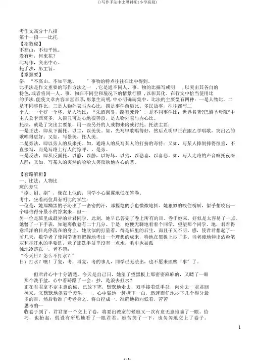 ()写作手法中对比衬托(小学高段)