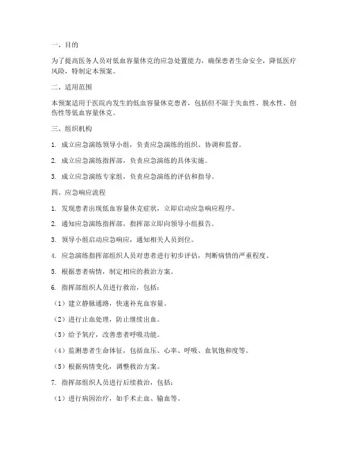 低血容量休克应急演练预案