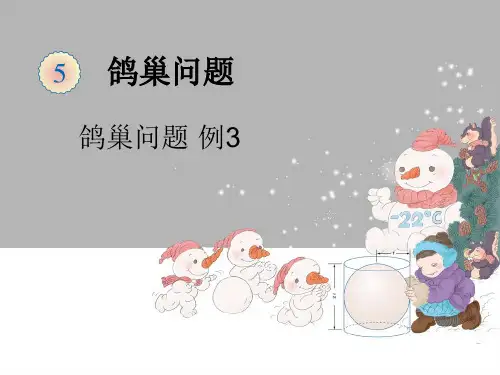 六年级下册数学广角鸽巢问题(例3)1PPT课件