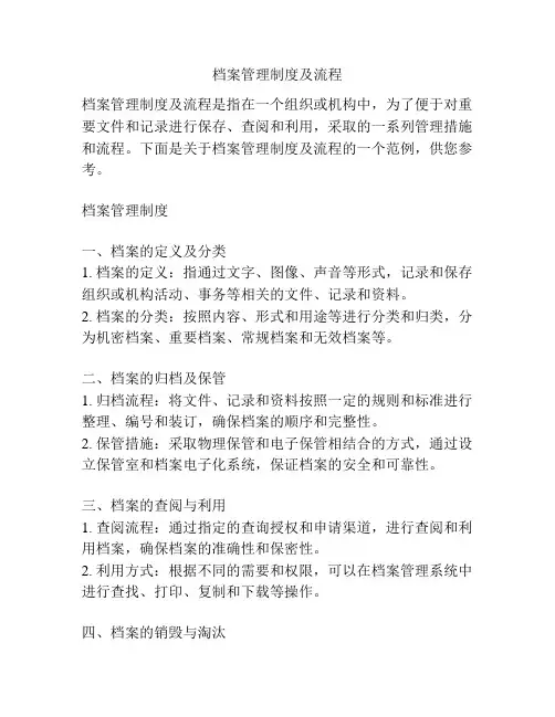 档案管理制度及流程