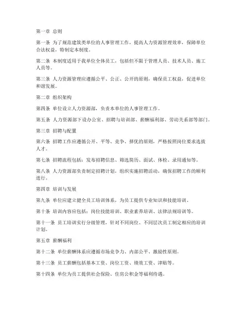 建筑类单位人事管理制度