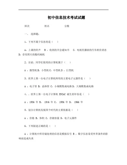 初中信息技术考试试题