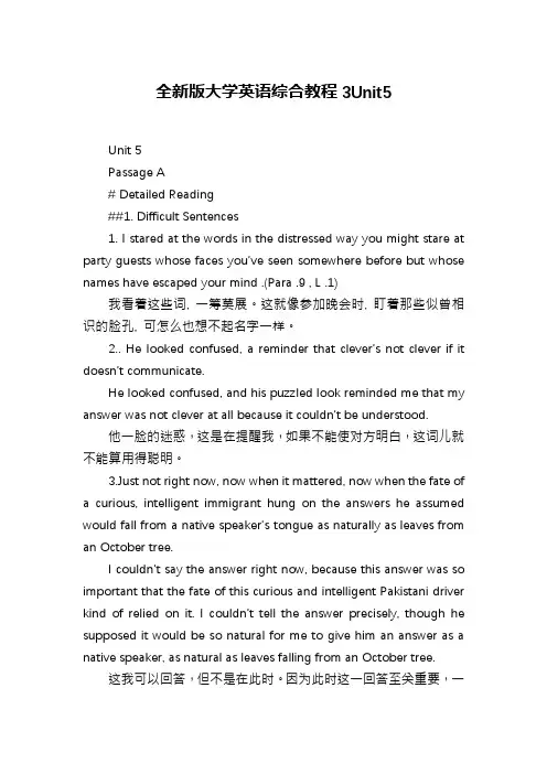 全新版大学英语综合教程3Unit5