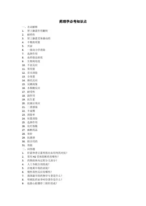 药理学必考知识点