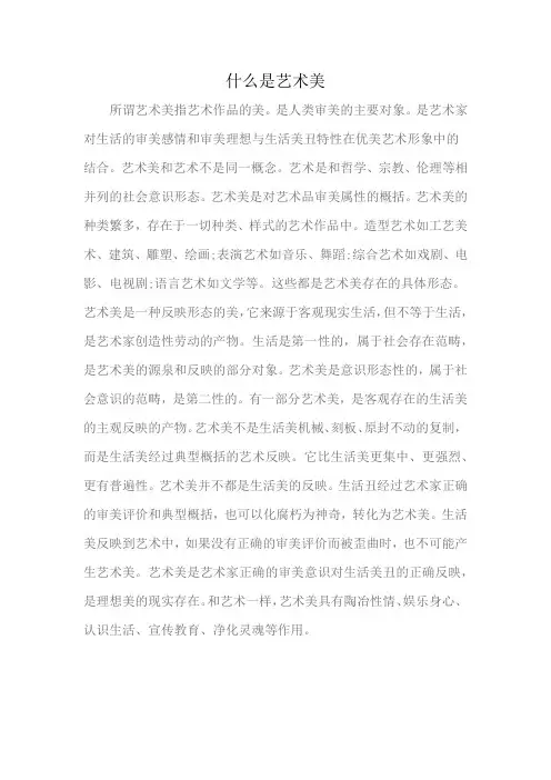 什么是艺术美