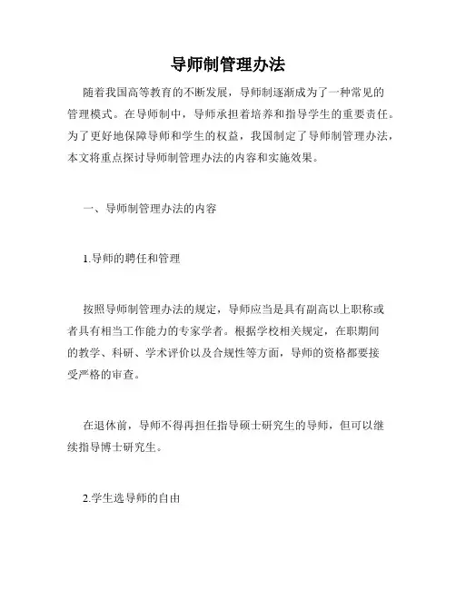 导师制管理办法