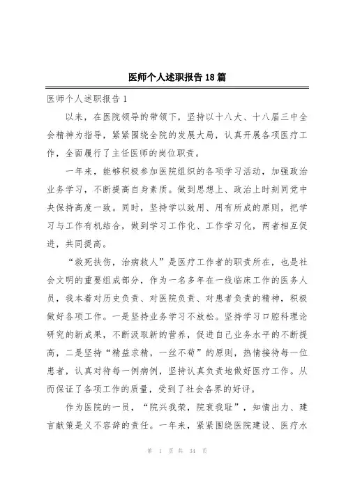 医师个人述职报告18篇