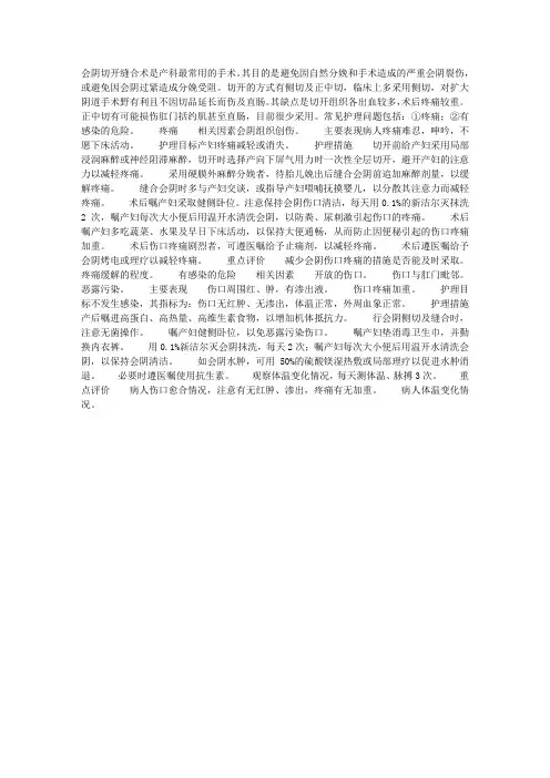 会阴切开及缝合术产妇标准护理计划