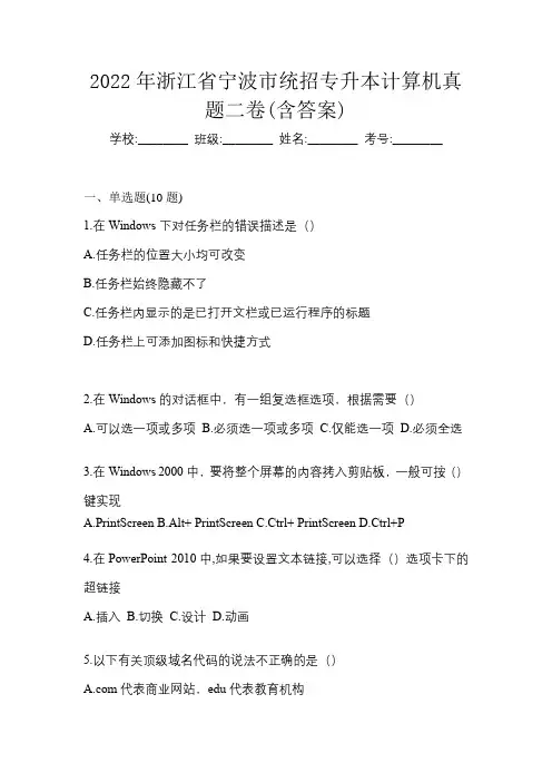 2022年浙江省宁波市统招专升本计算机真题二卷(含答案)