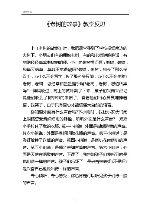《老树的故事》教学反思