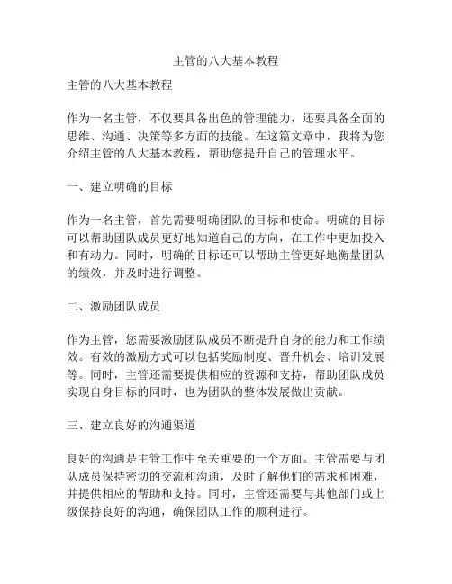 主管的八大基本教程