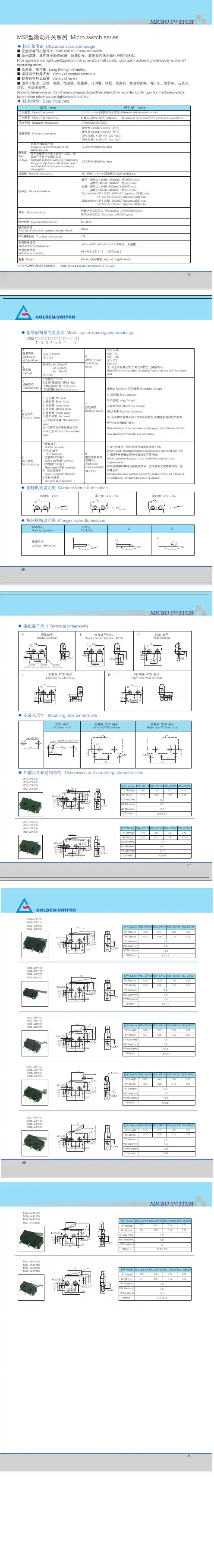 MS2型微动开关系列 说明书