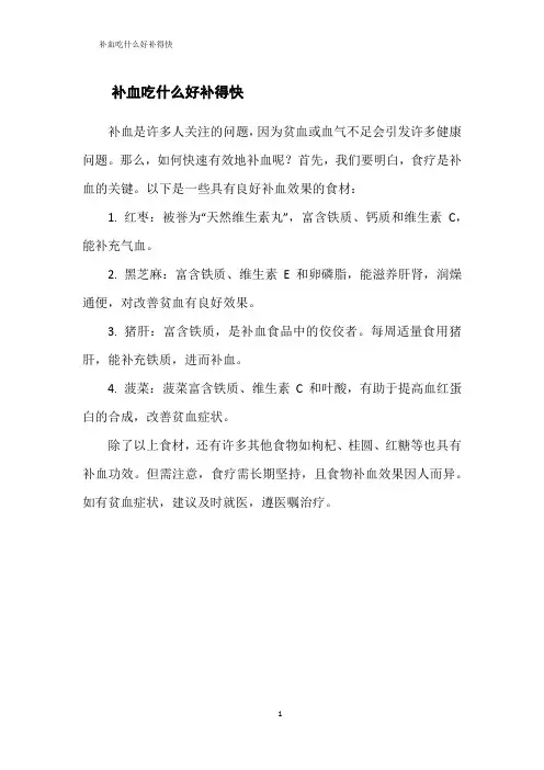 补血吃什么好补得快