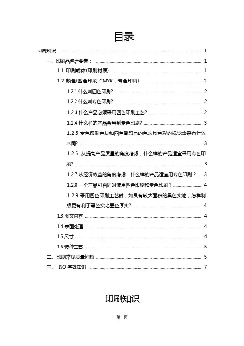 初入印刷业的业务员不得不知道的常识