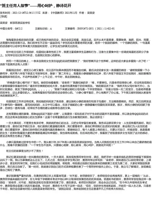 “班主任育人故事”——用心呵护，静待花开