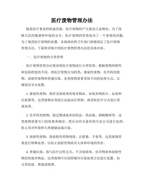 医疗废物管理办法