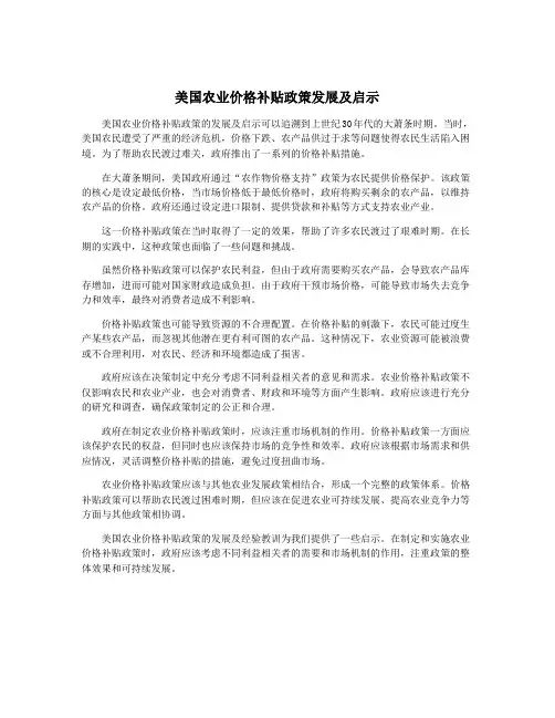 美国农业价格补贴政策发展及启示