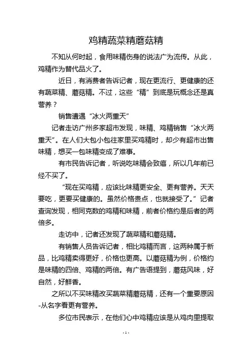 鸡精蔬菜精蘑菇精