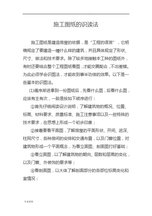 施工图纸的识读方法