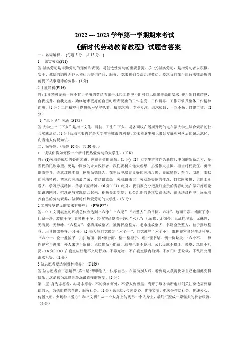 新时代劳动教育期末考试(试题含答案)