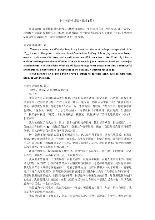 初中英语演讲稿(最新5篇)