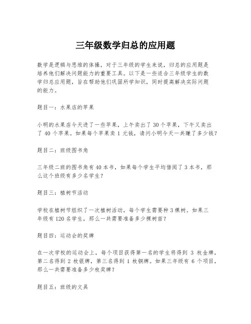 三年级数学归总的应用题
