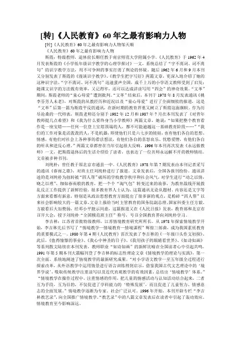 《人民教育》60年之最有影响力人物