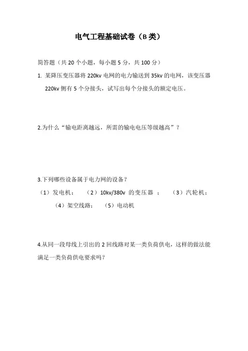 电气工程基础试卷