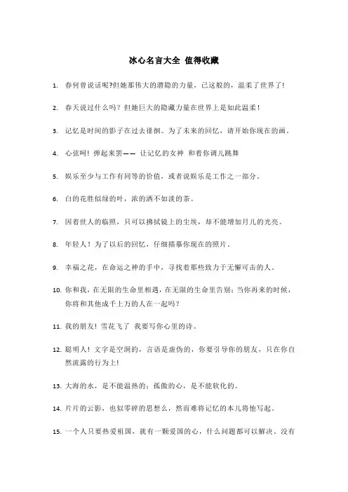 冰心名言大全 值得收藏