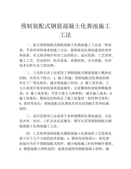 预制装配式钢筋混凝土化粪池施工工法(2)