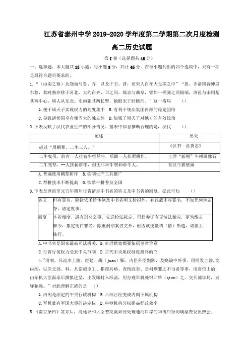 江苏省泰州中学2019-2020学年高二下学期第二次月考历史试题word有答案
