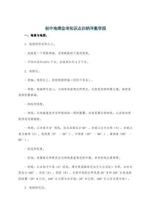 初中地理会考知识点归纳洋葱学园