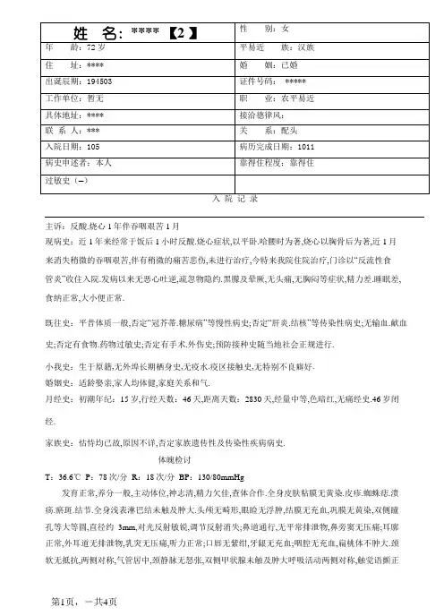 反流性食管炎病历模板