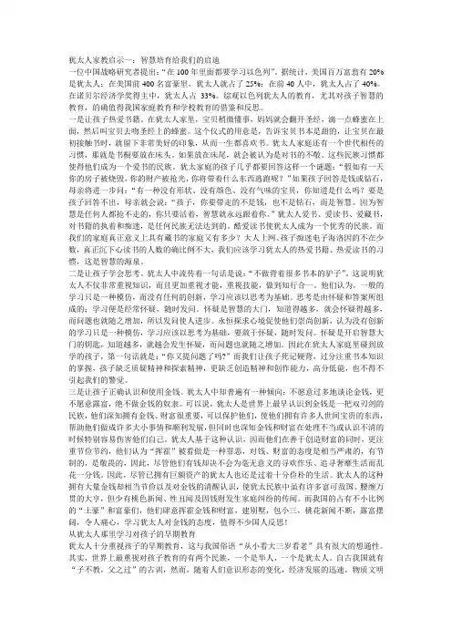 犹太人家教启示