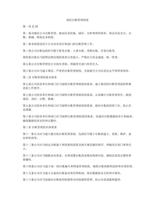 规范台账管理制度