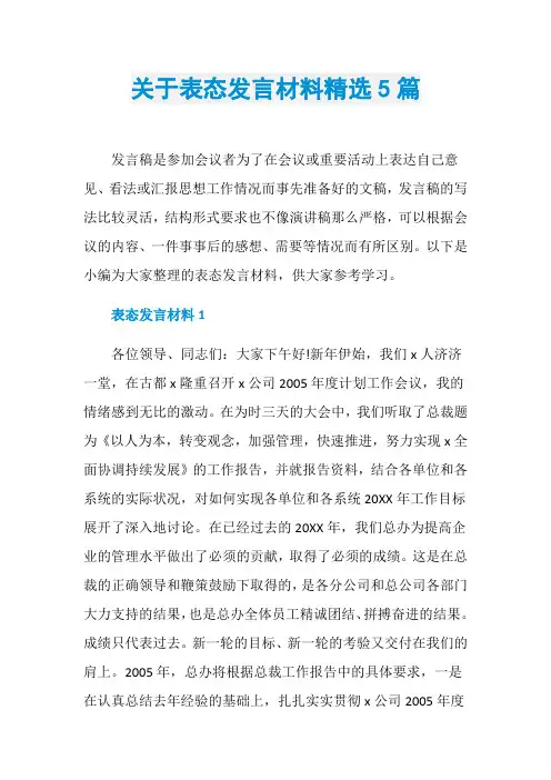 关于表态发言材料精选5篇