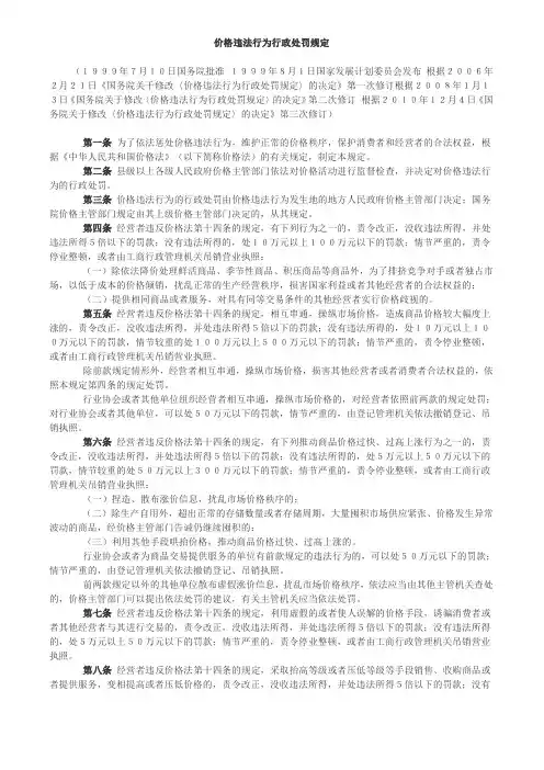 价格违法行为行政处罚规定