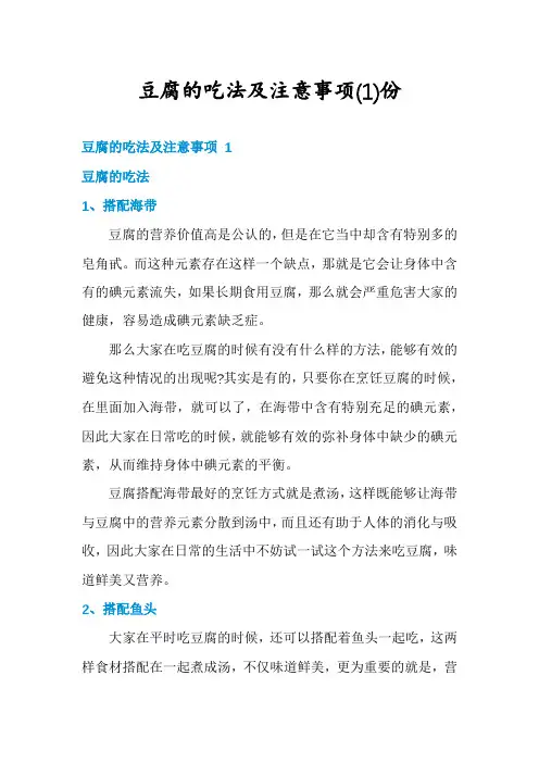 豆腐的吃法及注意事项份