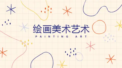 绘画美术艺术ppt课件模板