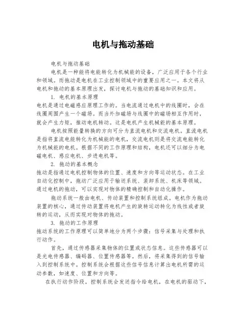 电机与拖动基础