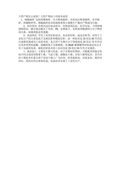 天然产物怎么提取？天然产物加工的基本流程