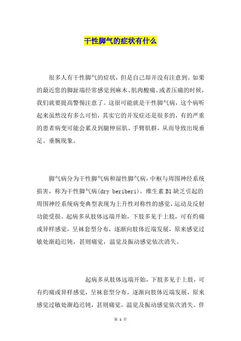 干性脚气的症状有什么