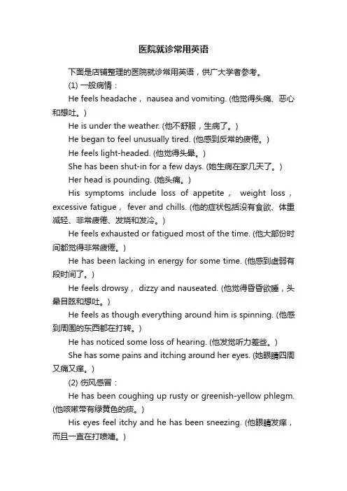 医院就诊常用英语