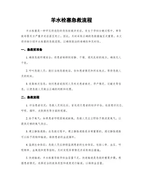 羊水栓塞急救流程