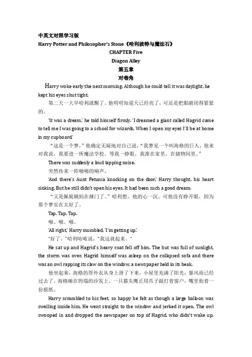 哈利波特与魔法石第5章中英文对照学习版