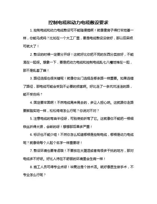 控制电缆和动力电缆敷设要求