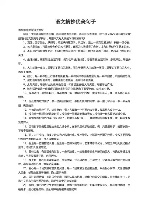语文摘抄优美句子大全